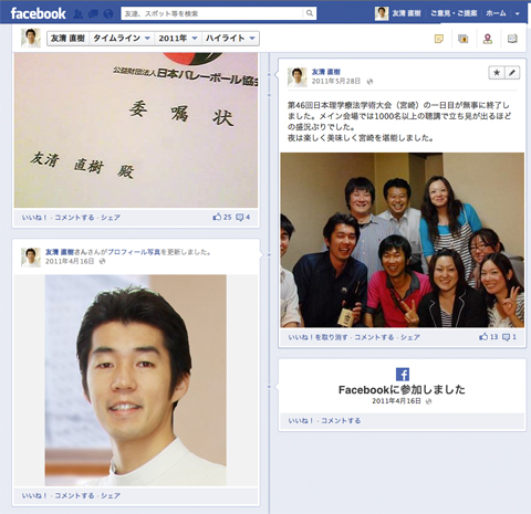 Facebookに参加しました。PT-OT-ST.NET