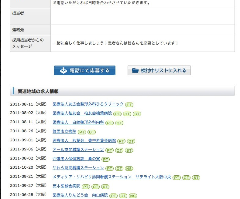 PT-OT-ST.NETの求人情報に同じ地域