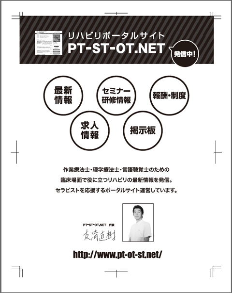 第20回　愛知県作業療法学会
