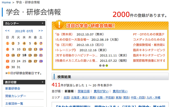 PT-0T-ST.NET セミナー研修会情報
