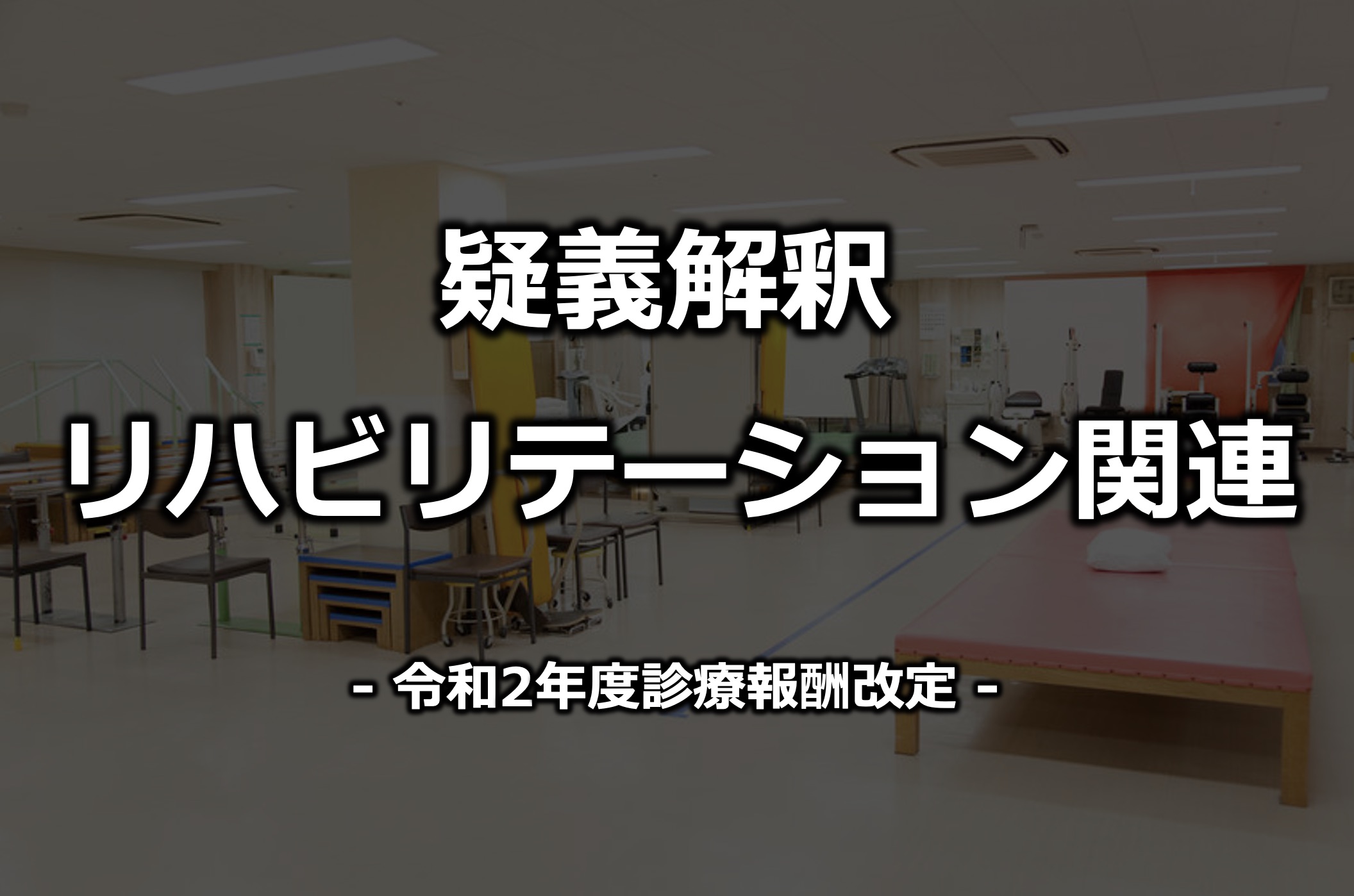 リハビリテーション 評価と治療計画 1cf953e5fd9b9b8d9eae1cff0ee213