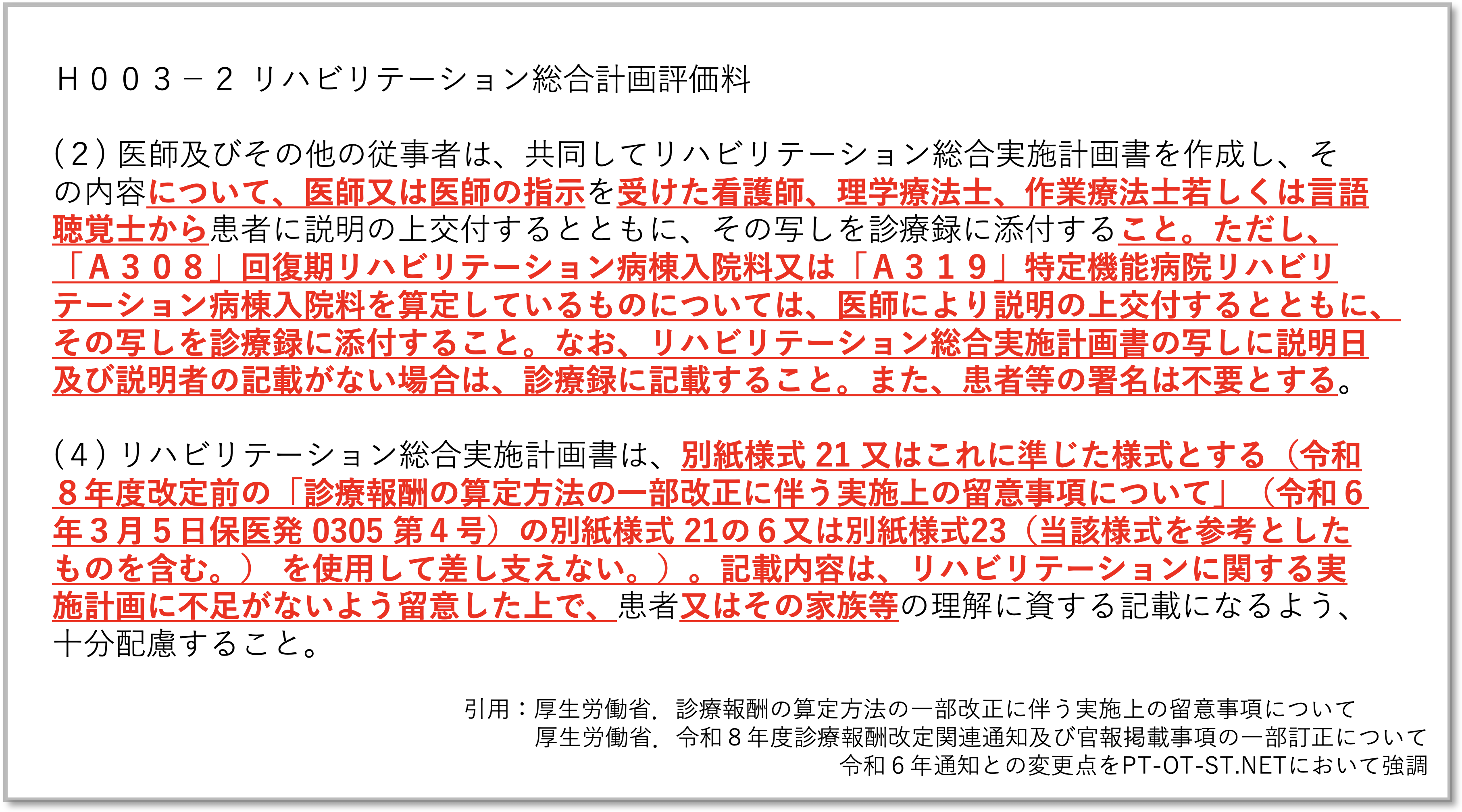 診療報酬改定】リハビリ実施計画書の説明・署名ルールが見直し― 医師