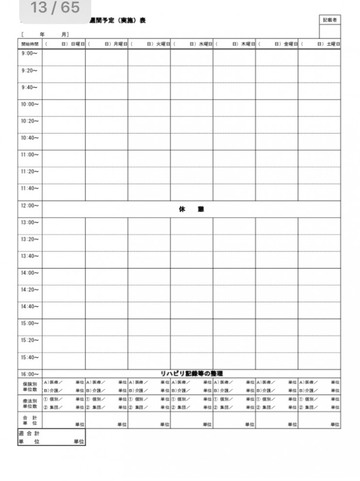 個人の週間予定表について Pt Ot St Net掲示板 Pt Ot St Net 個人の週間予定表について Pt Ot St Net掲示板 Pt Ot St Net
