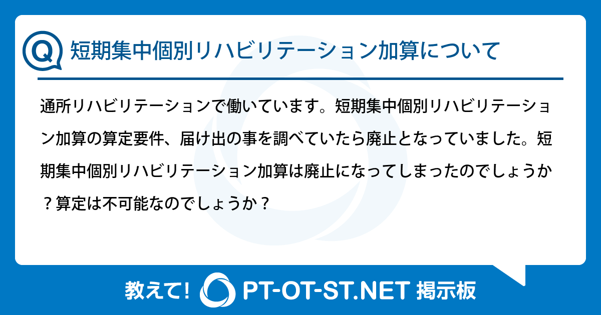 通所 リハビリ 短期集中 リハ 加算算定要件 | デイケア短期集中リハビリ加算の取れる条件 – NSTIXA