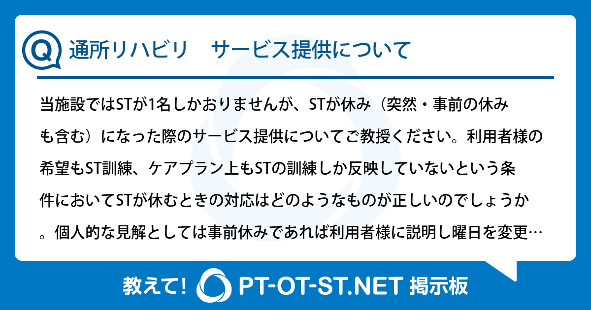 通所リハビリ サービス提供について：PT-OT-ST.NET掲示板｜PT-OT-ST.NET