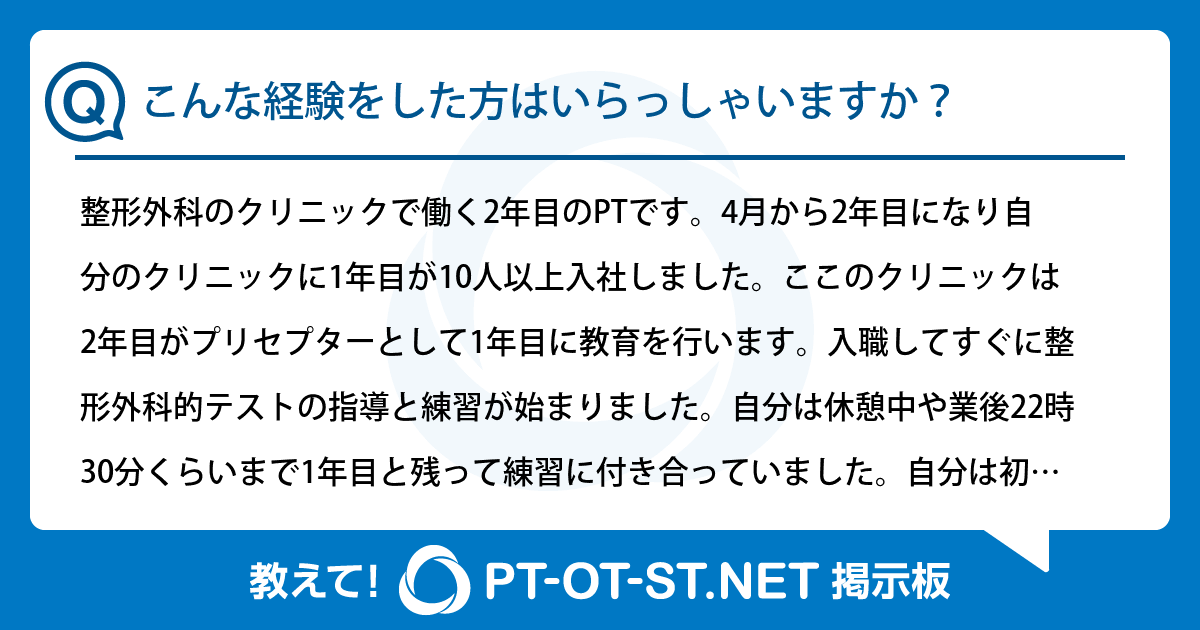 こんな経験をした方はいらっしゃいますか？：PT-OT-ST.NET掲示板｜PT-OT-ST.NET