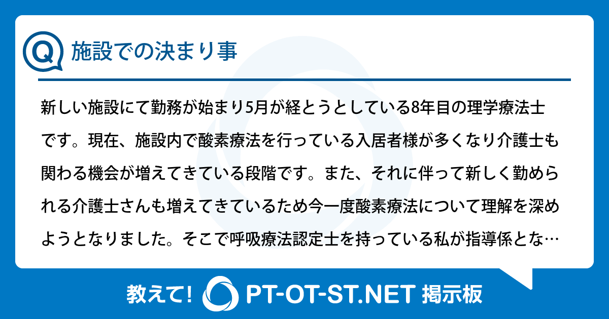 施設での決まり事:PT-OT-ST.NET掲示板|PT-OT-ST.NET