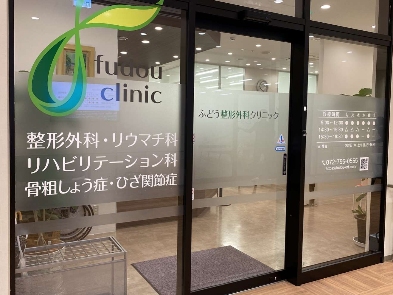 ふどう整形外科クリニック Pt Ot St Net