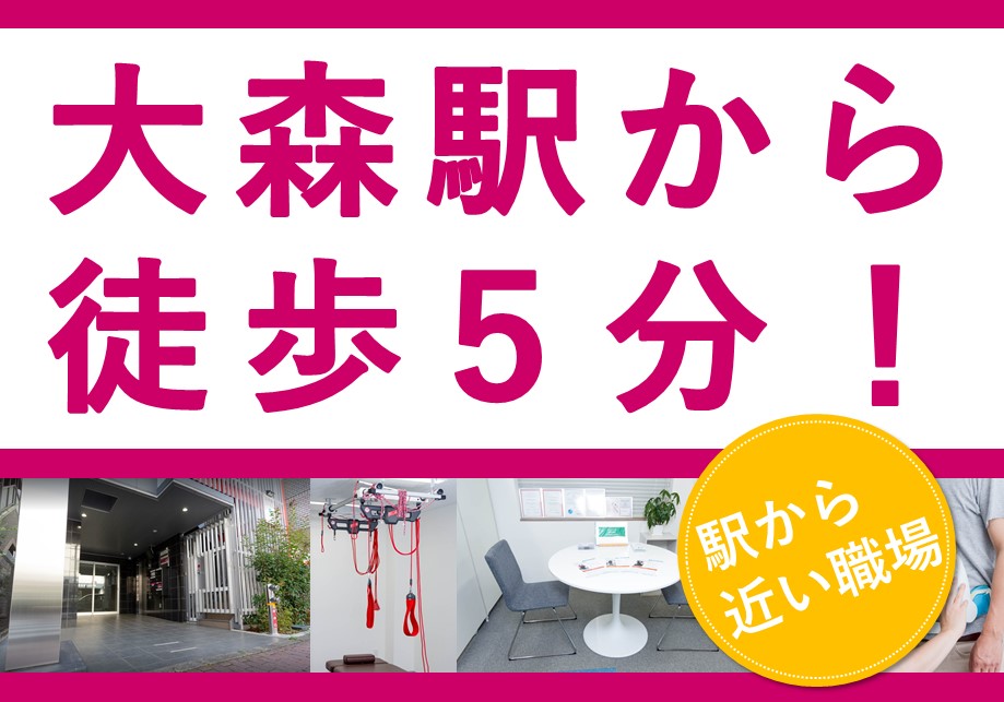 JR大森駅徒歩５分、京浜急行線・大森海岸駅歩７分の通勤が便利な場所です。
