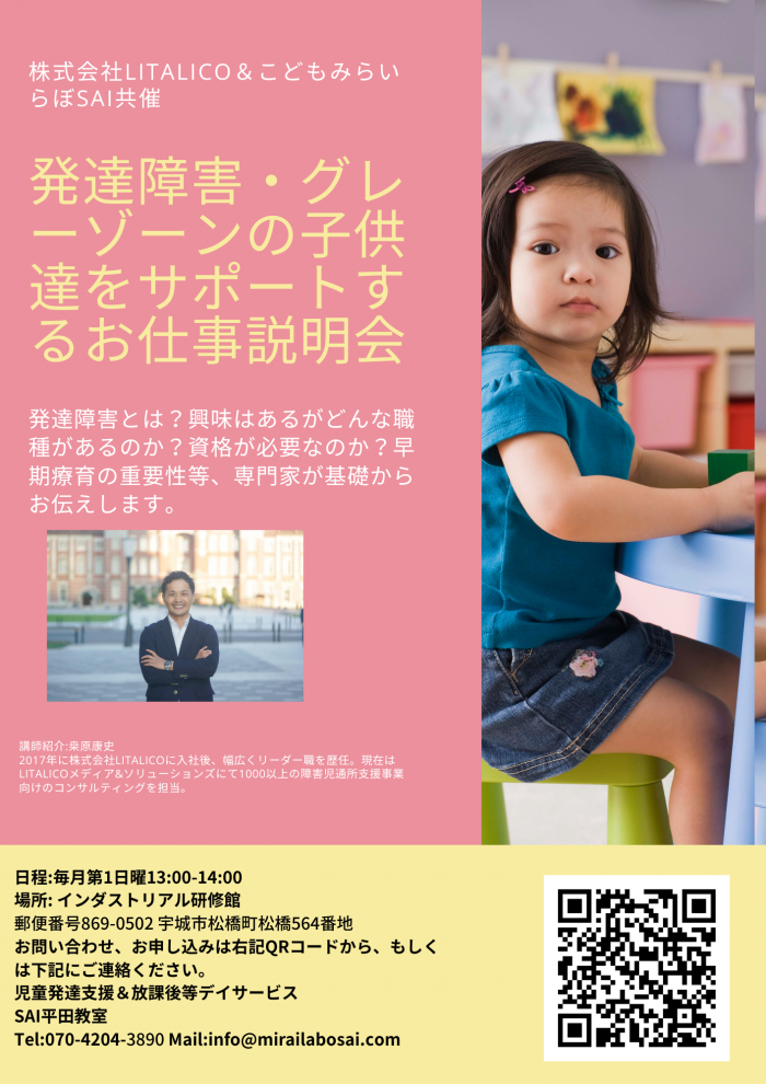 SAI平田教室｜PT-OT-ST.NET