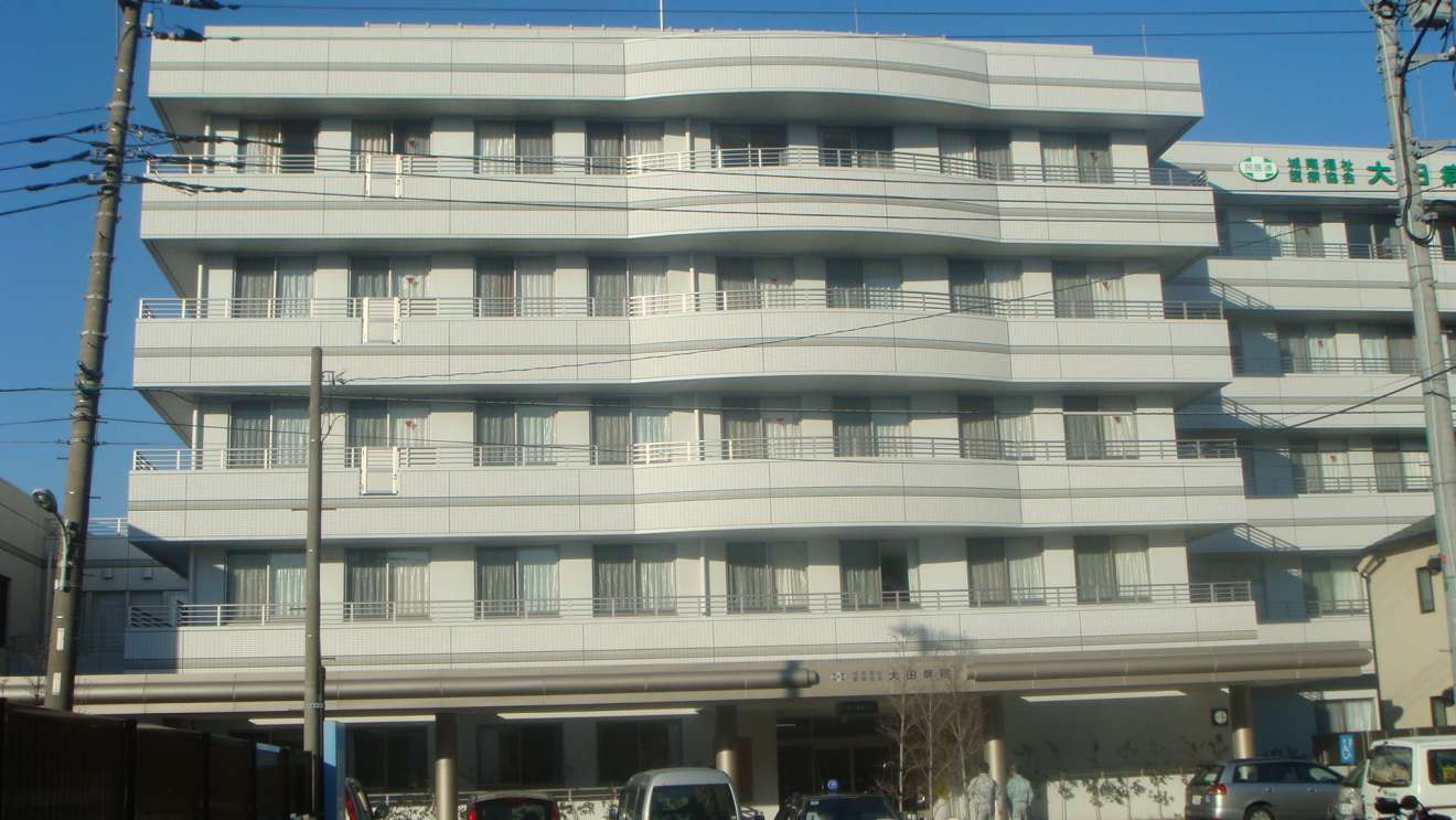 大田病院