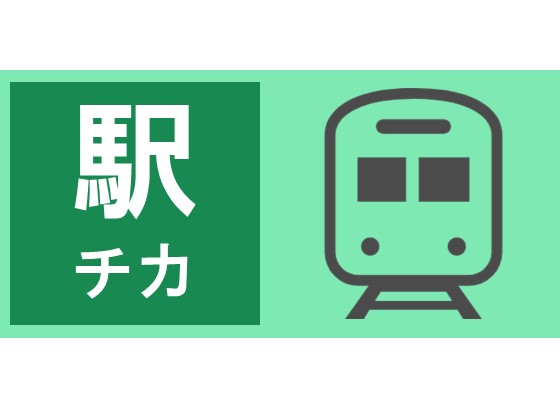 浦安駅から徒歩8分、本八幡駅から徒歩2分、船橋駅から徒歩10分、瑞江駅から徒歩7分とアクセスの良いステーションです。会社が貸し出すジャイロ（原付き）通勤ももちろんOKです！