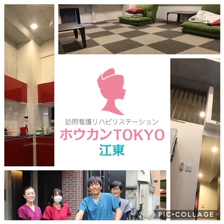 ホウカンtokyo 江東 訪問看護リハビリステーション Pt Ot St Net ホウカンtokyo 江東 訪問看護リハビリステーション Pt Ot St Net