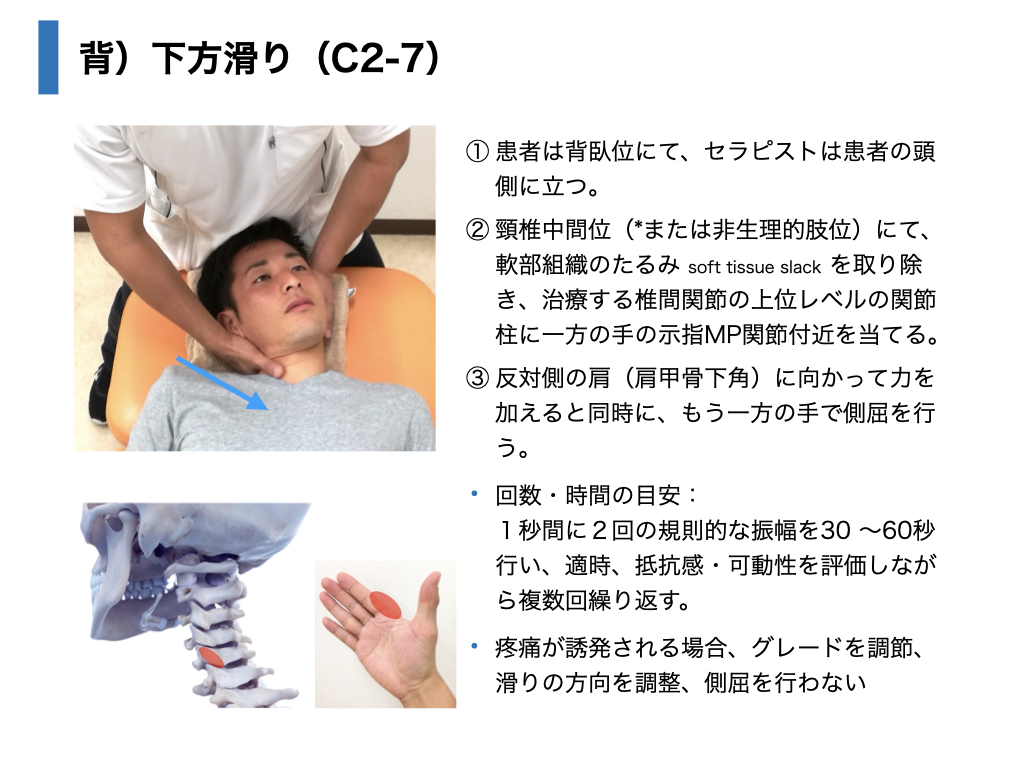 下位頸椎の可動域制限を伴う頸部痛の評価と治療｜PT-OT-ST.NET