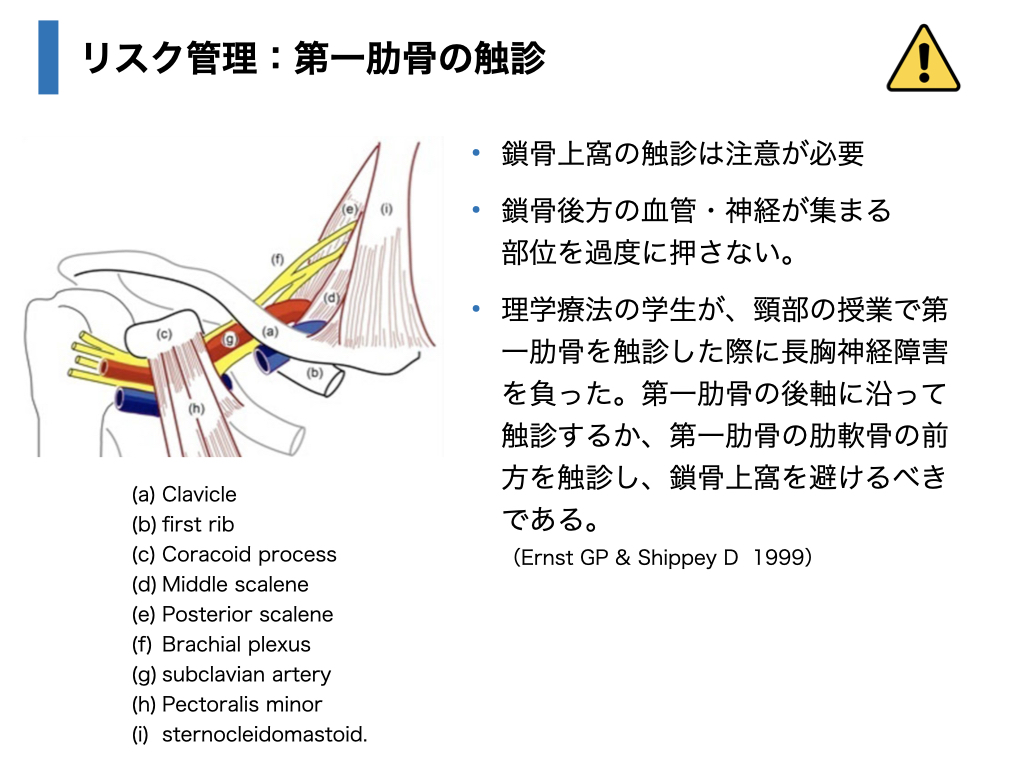 上位胸椎・第一肋骨の可動域制限を伴う頸部痛の評価と治療｜PT