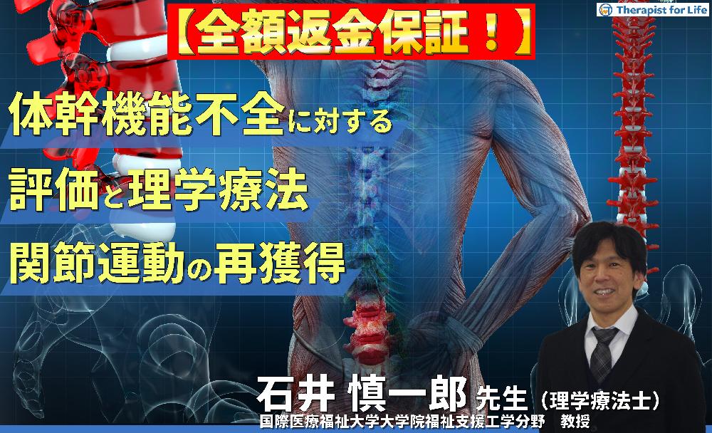期間限定見逃し配信】体幹機能障害（胸椎）に対する徒手療法