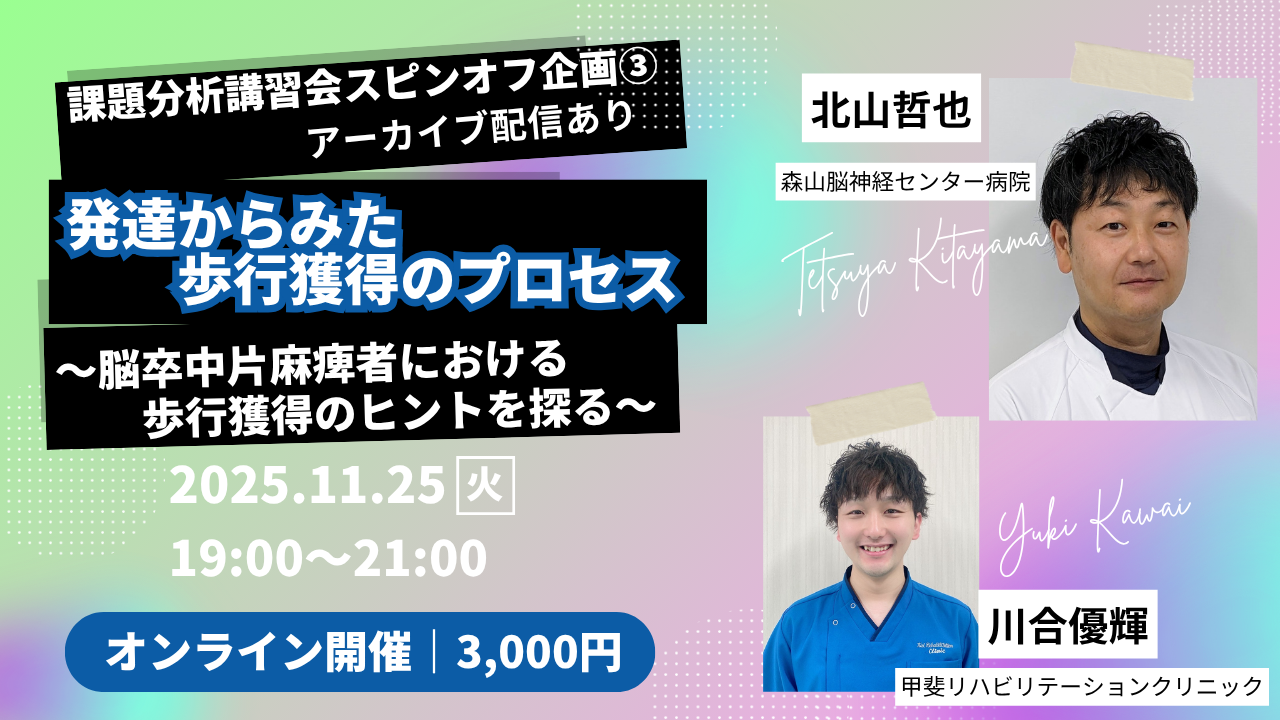 阿部浩明先生】身体軸が傾斜する姿勢定位障害の理解 〜pusher