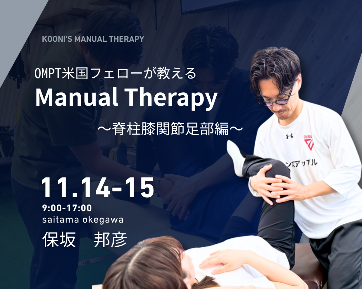 実技】Manual Therapy脊柱膝関節足部編｜PT-OT-ST.NET