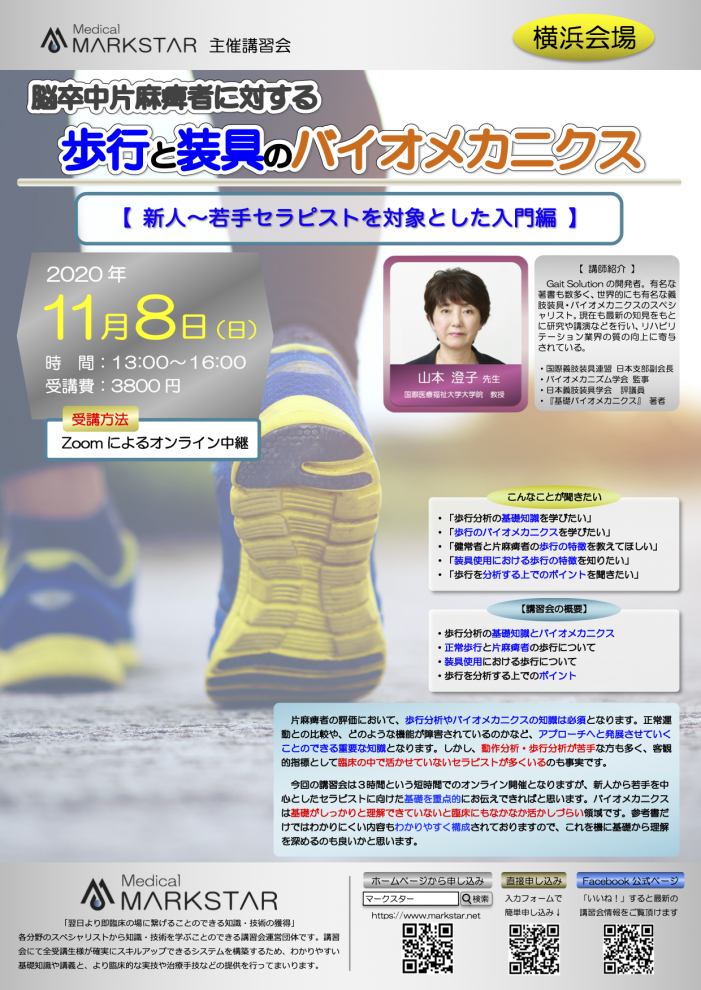 脳卒中片麻痺者に対する歩行と装具のバイオメカニクス 入門編 Pt Ot St Net