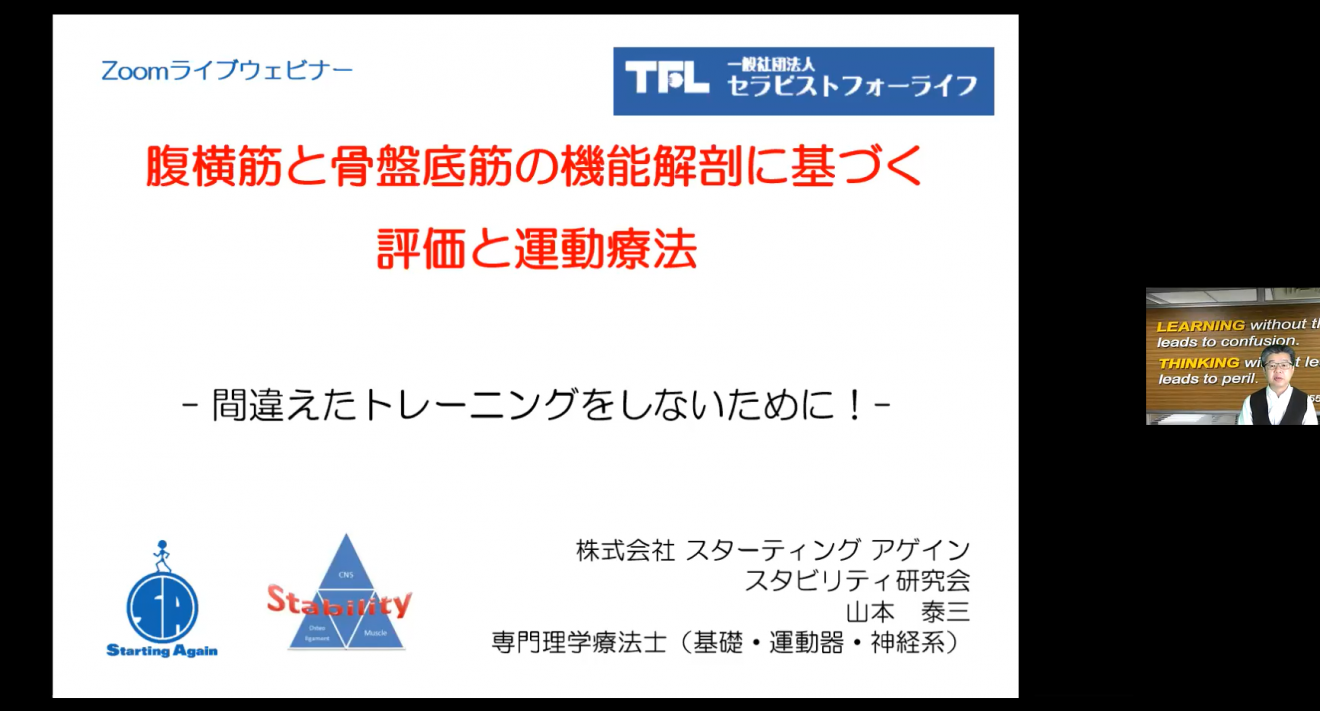 一般社団法人セラピストフォーライフ Pt Ot St Net