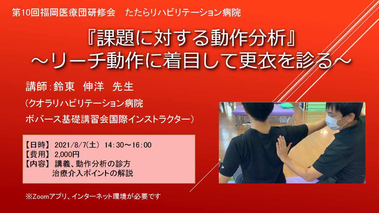 課題に対する動作分析 リーチ動作に着目して更衣を診る Pt Ot St Net 課題に対する動作分析 リーチ動作に着目して更衣を診る Pt Ot St Net