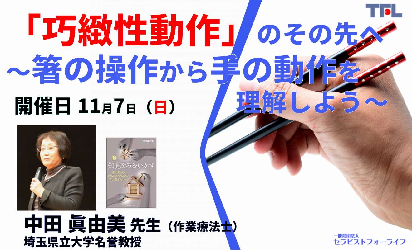 一般社団法人セラピストフォーライフ Pt Ot St Net