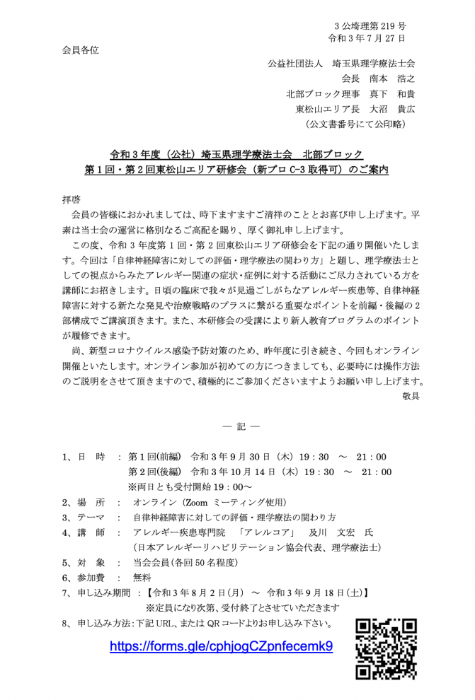 Zoom 自律神経障害に対しての評価 理学療法の関わり方 前編 Pt Ot St Net