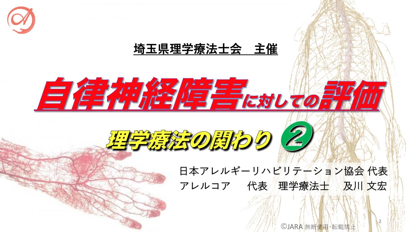 Zoom 自律神経障害に対しての評価 理学療法の関わり方 後編 Pt Ot St Net