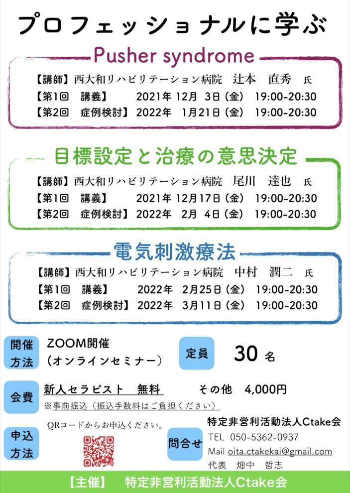 プロフェッショナルに学ぶ Pt Ot St Net