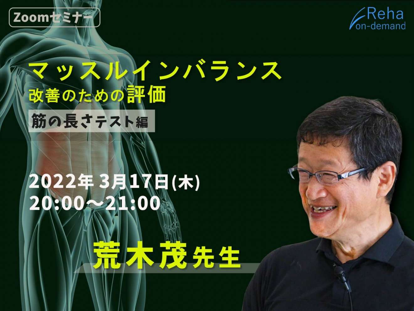 マッスルインバランス改善のための評価