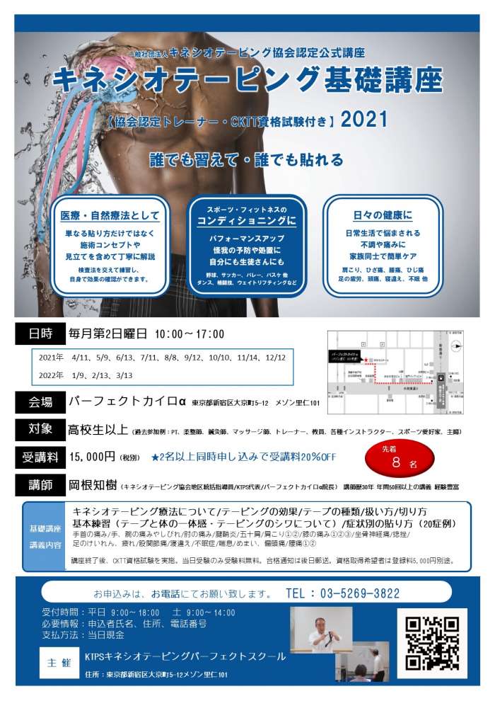 キネシオテーピング協会 一般社団法人 中野区 その他施設 団体 の電話番号 住所 地図 マピオン電話帳