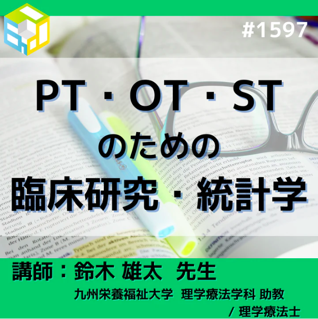 PT・OT・STのための臨床研究・統計学のすすめ｜2元配置分散分析とは？｜PT-OT-ST.NET