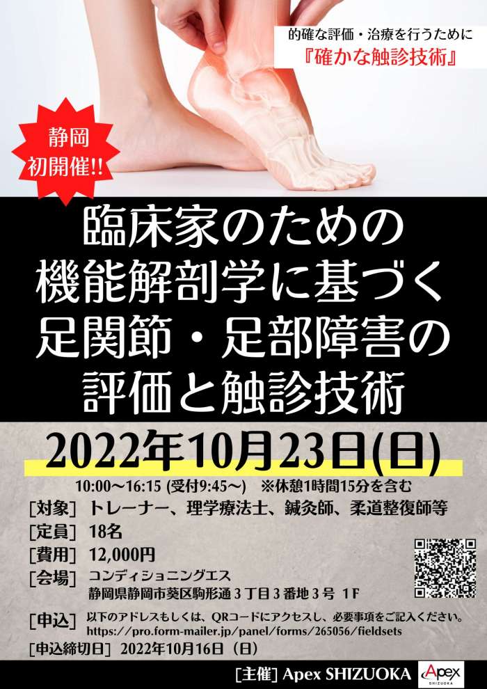 足部・足関節の評価と治療　足関節捻挫を中心とした足部疾患の改善に向けて 足部・足関節の評価と治療