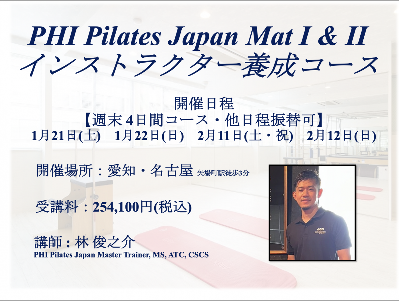 PHI Pilates Japan Mat I&II インストラクター