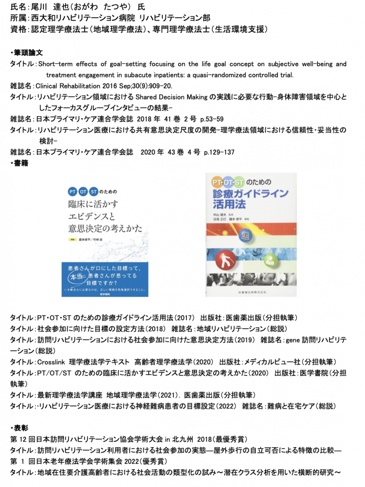 SDM実践編|PT-OT-ST.NET