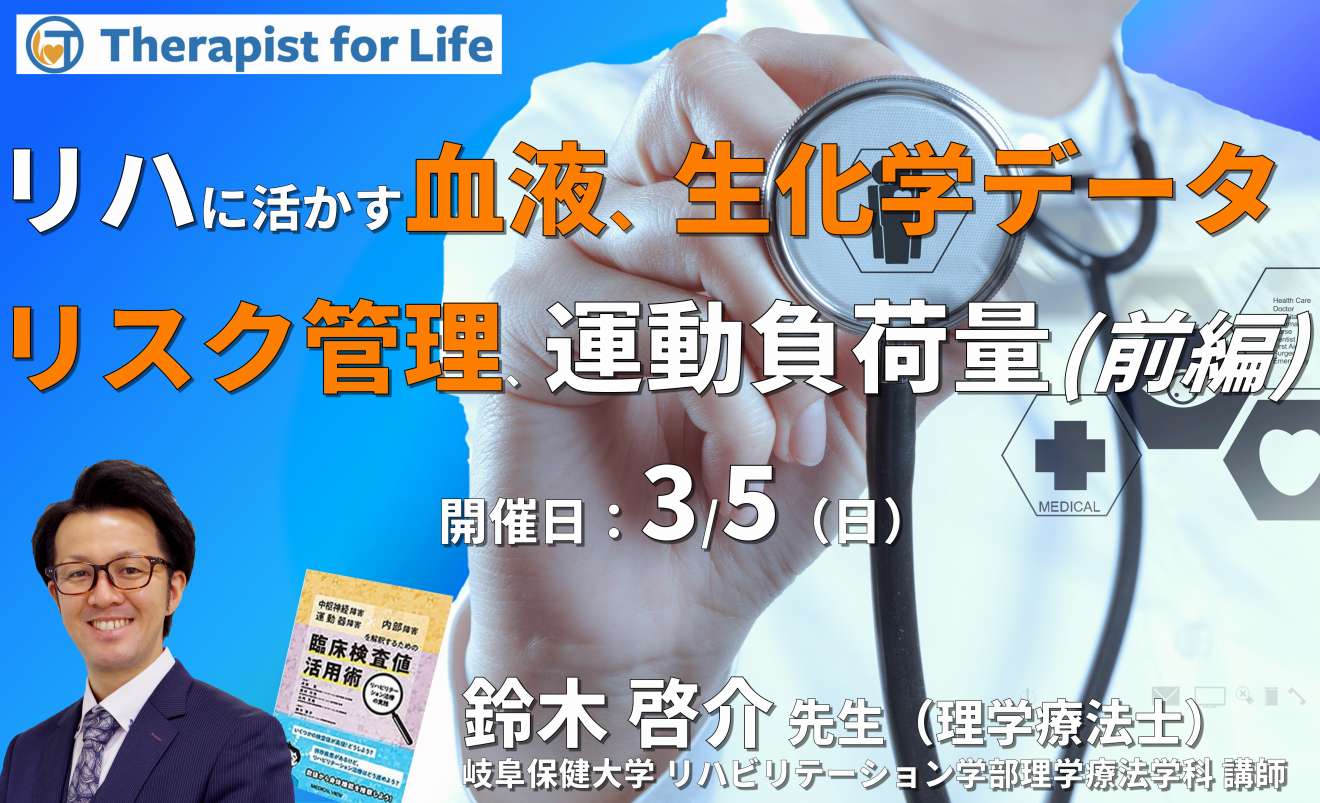 一般社団法人セラピストフォーライフ Pt Ot St Net