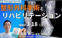 学会 研修会 Pt Ot St Net