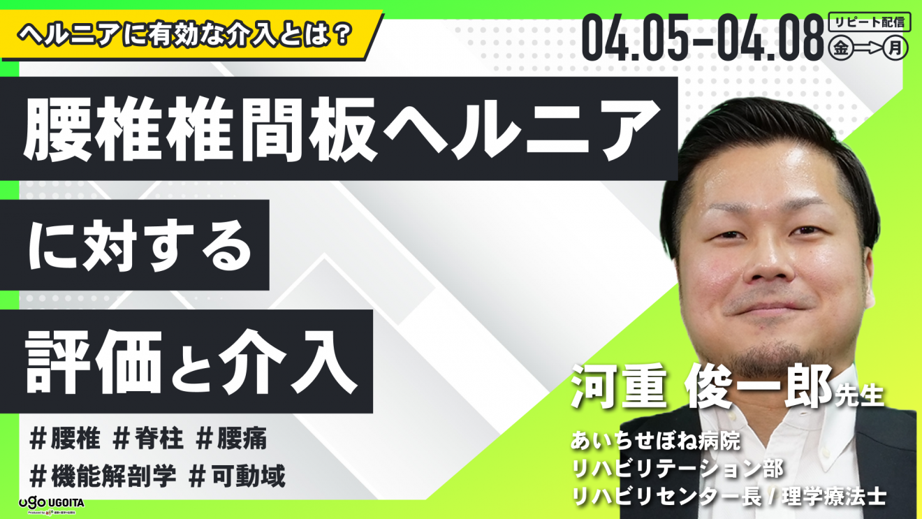 小野志操先生】超音波機能解剖を用いた評価と運動療法への活用〜疼痛 