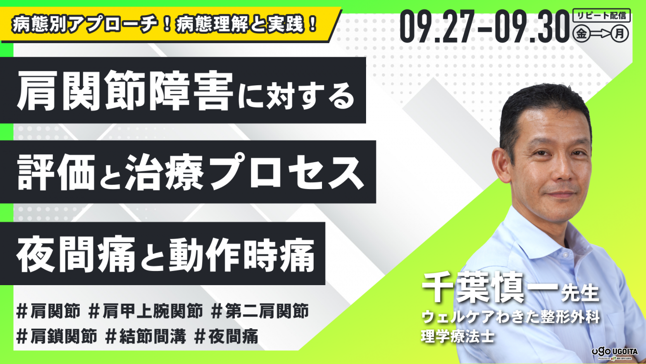 仙腸関節に対するシステマティックな評価とアプローチ 成田崇矢先生