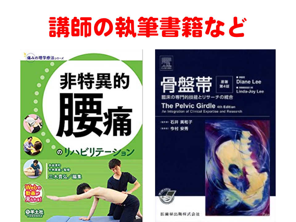 セラピストのための触診セミナー 腰部・骨盤・股関節編|PT-OT-ST.NET セラピストのための触診セミナー 腰部・骨盤・股関節編|PT-OT-ST.NET