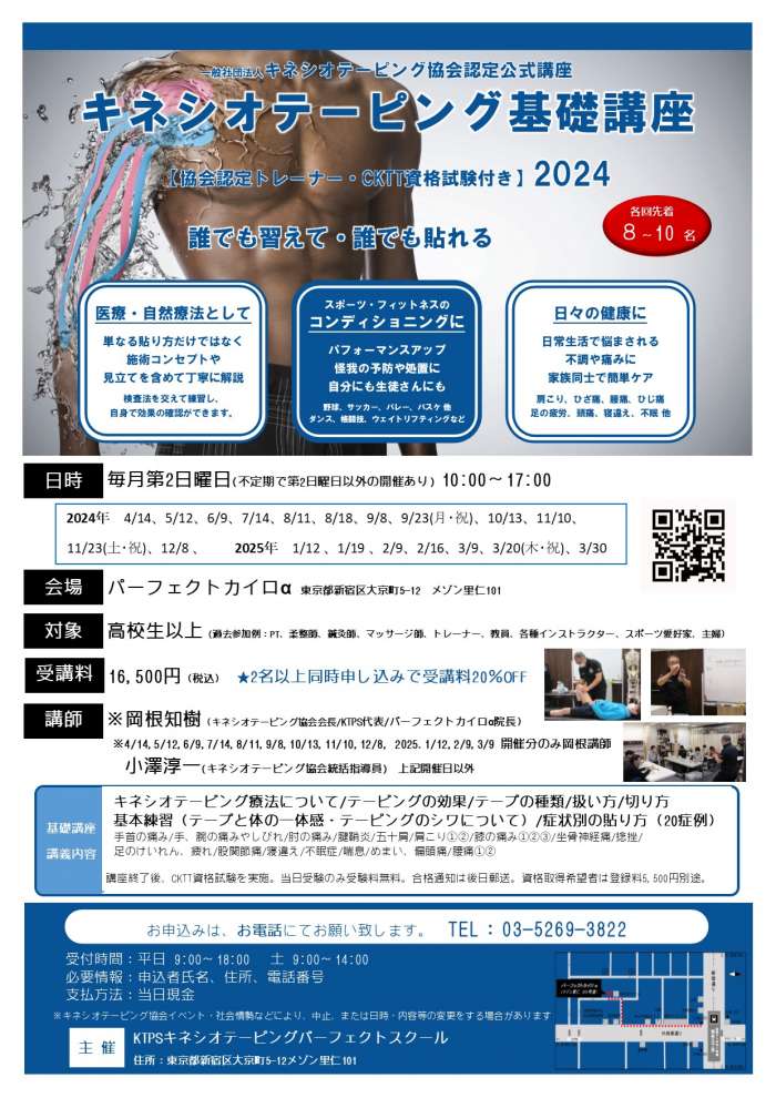 キネシオテーピング基礎講座｜PT-OT-ST.NET 
