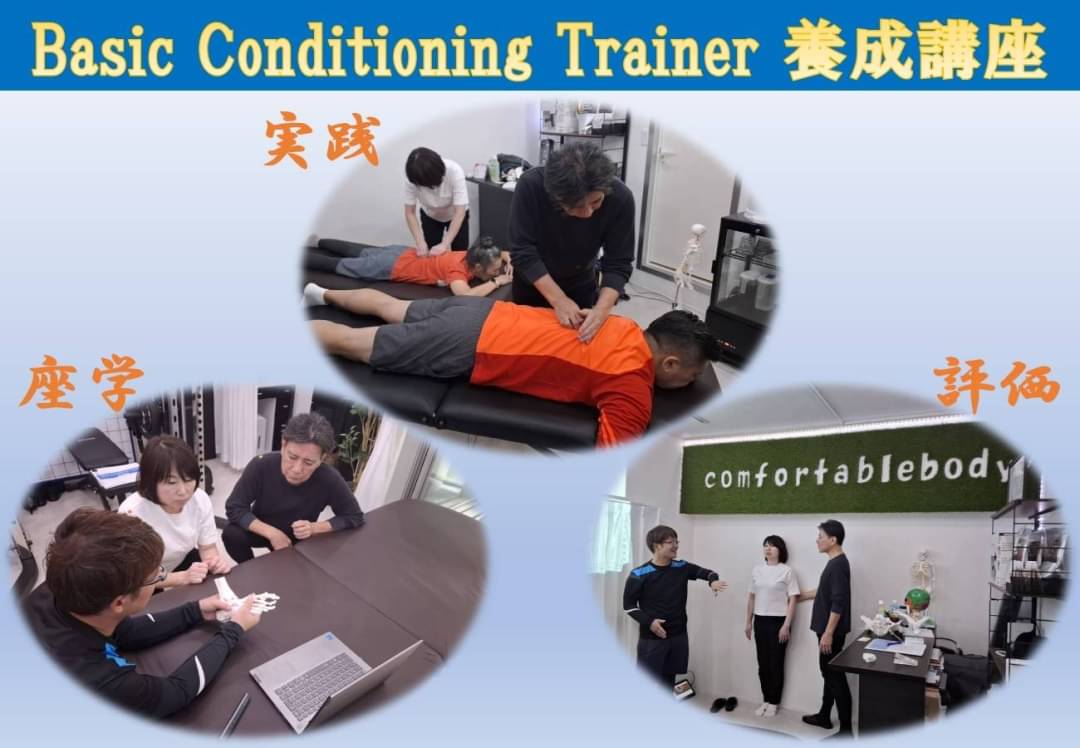 【早割り特典あり】Basic Conditioning Trainer 養成講座☆1月19日までのご予約で￥77,000⇒￥72,000 ...