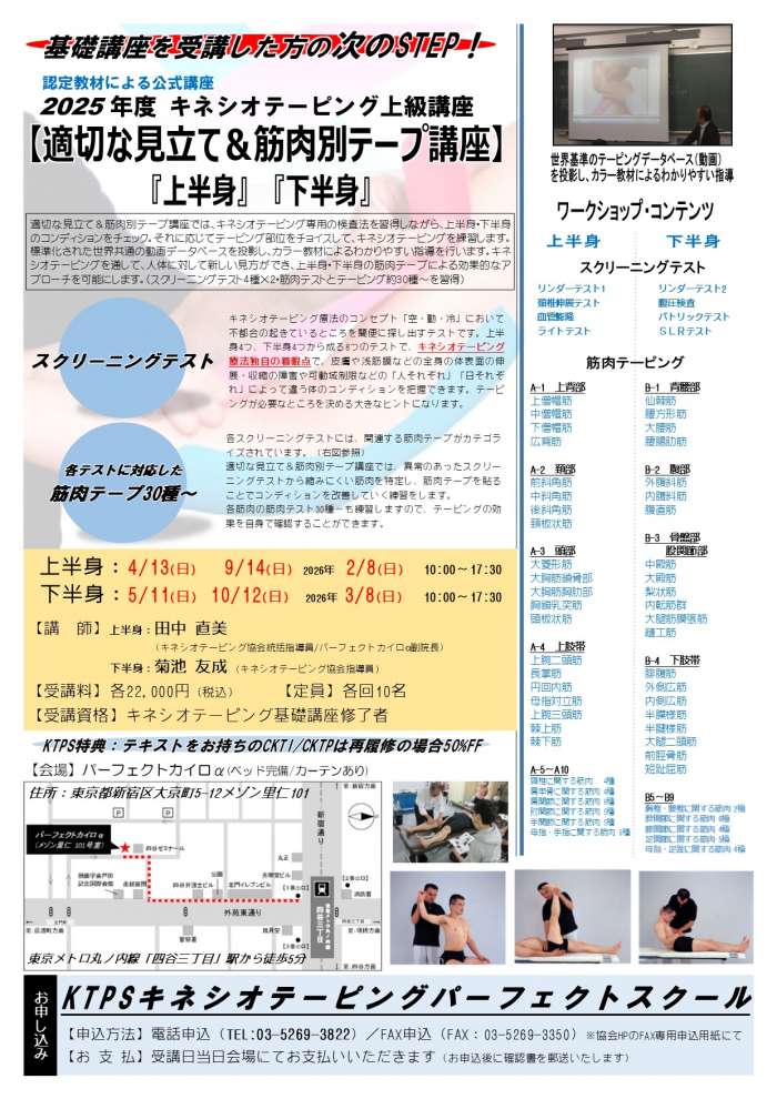 キネシオテーピング上級講座【適切な見立て＆筋肉別テープ講座『上半身  
