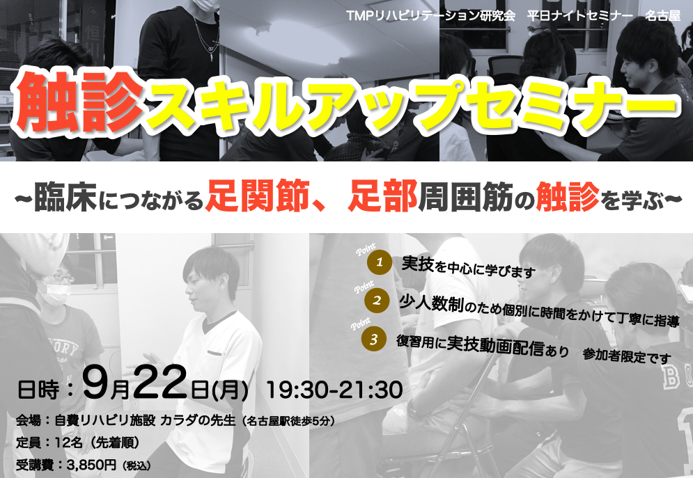 オンライン】歩行のバイオメカニクスと動作分析を学ぶ6ヶ月