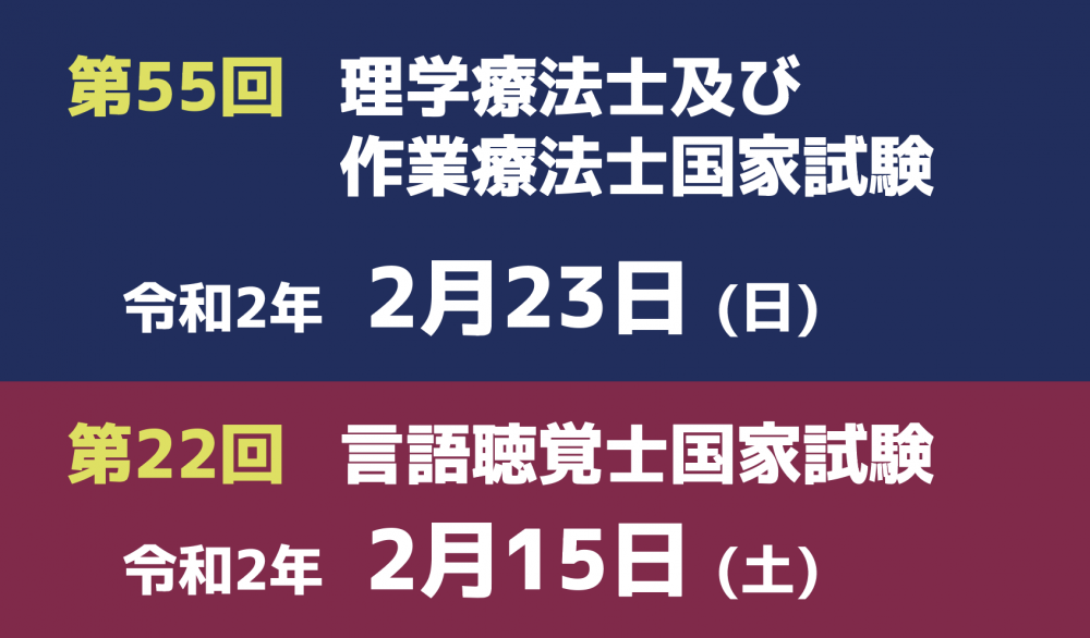 55 回 理学 療法 士 国家 試験