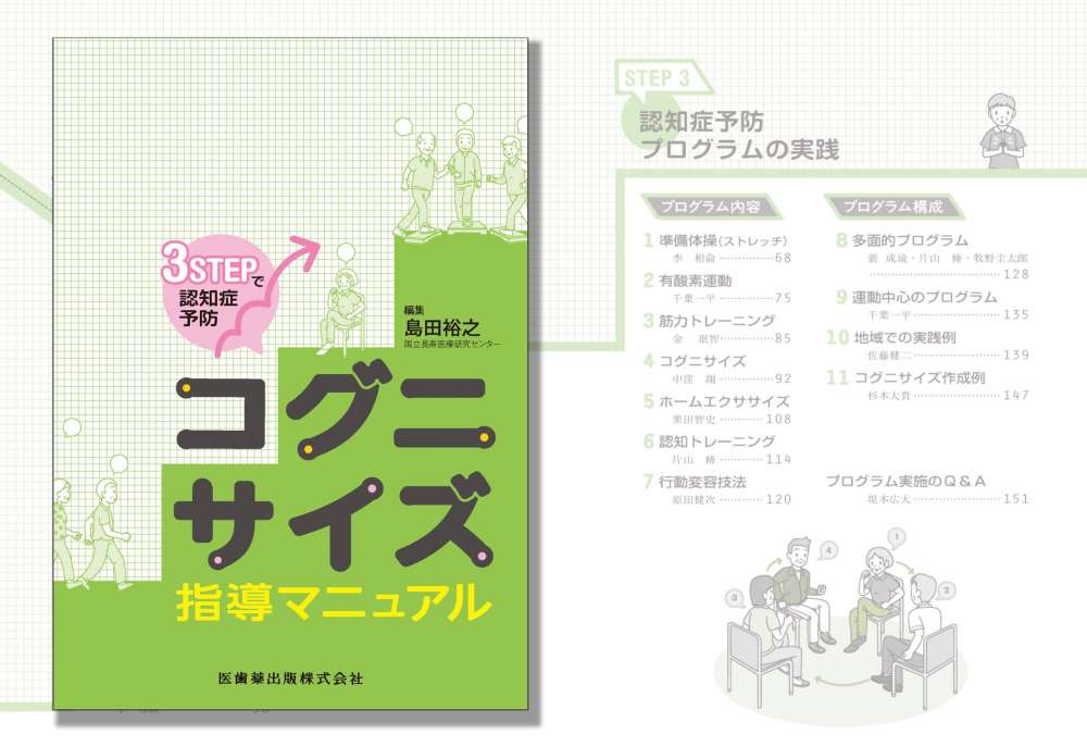 サイズ コグニ コグニサイズとは？頭と身体を動かして認知症を予防しよう