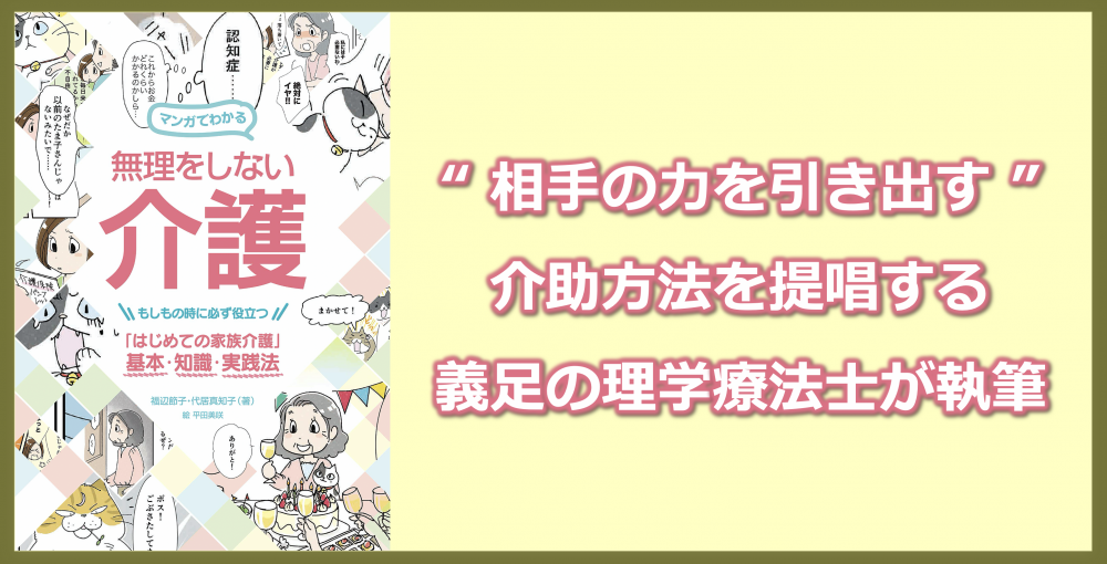 理学療法士が執筆 マンガでわかる 無理をしない介護 Pt Ot St Net