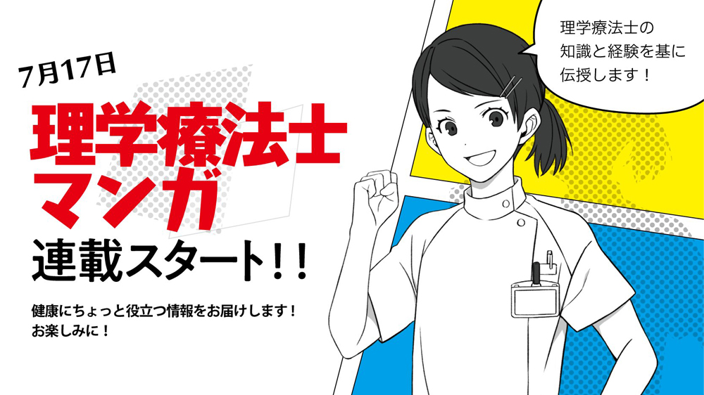 療法 士 協会 理学 理学療法ハンドブック｜理学療法士を知る｜公益社団法人 日本理学療法士協会