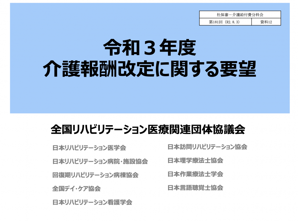 介護 給付 会 分科 労働省 厚生 費