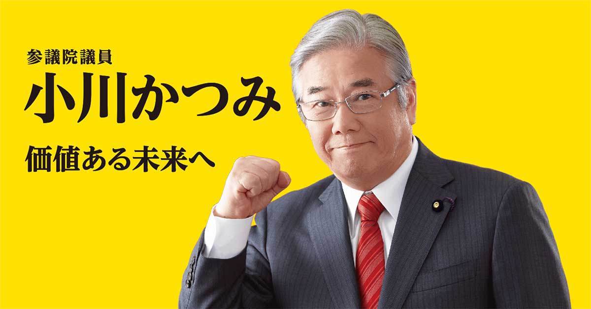 PT-OT-ST.NET次期参院選、現職の小川克巳氏を組織内候補として決定この記事を見た人はこんな記事も見ています